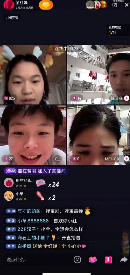 全紅嬋首次個人直播獲得4萬多收入，全部捐予鄉村兒童。抖音