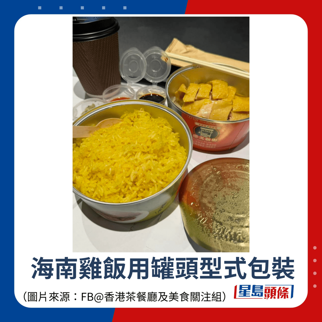 海南鸡饭用罐头型式包装
