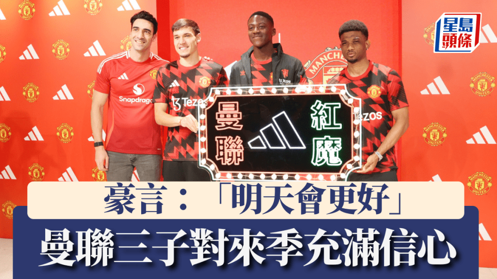 紅魔三子有信心來季成績會更好。徐嘉華攝