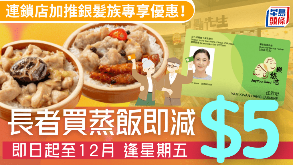 包點先生加推長者優惠！星期五買缽仔蒸飯即減$5 樂悠咭及長者咭專享