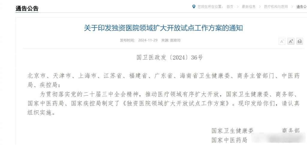 上海允許外商獨資醫院按規定聘用外國及港澳台醫生。（微博）