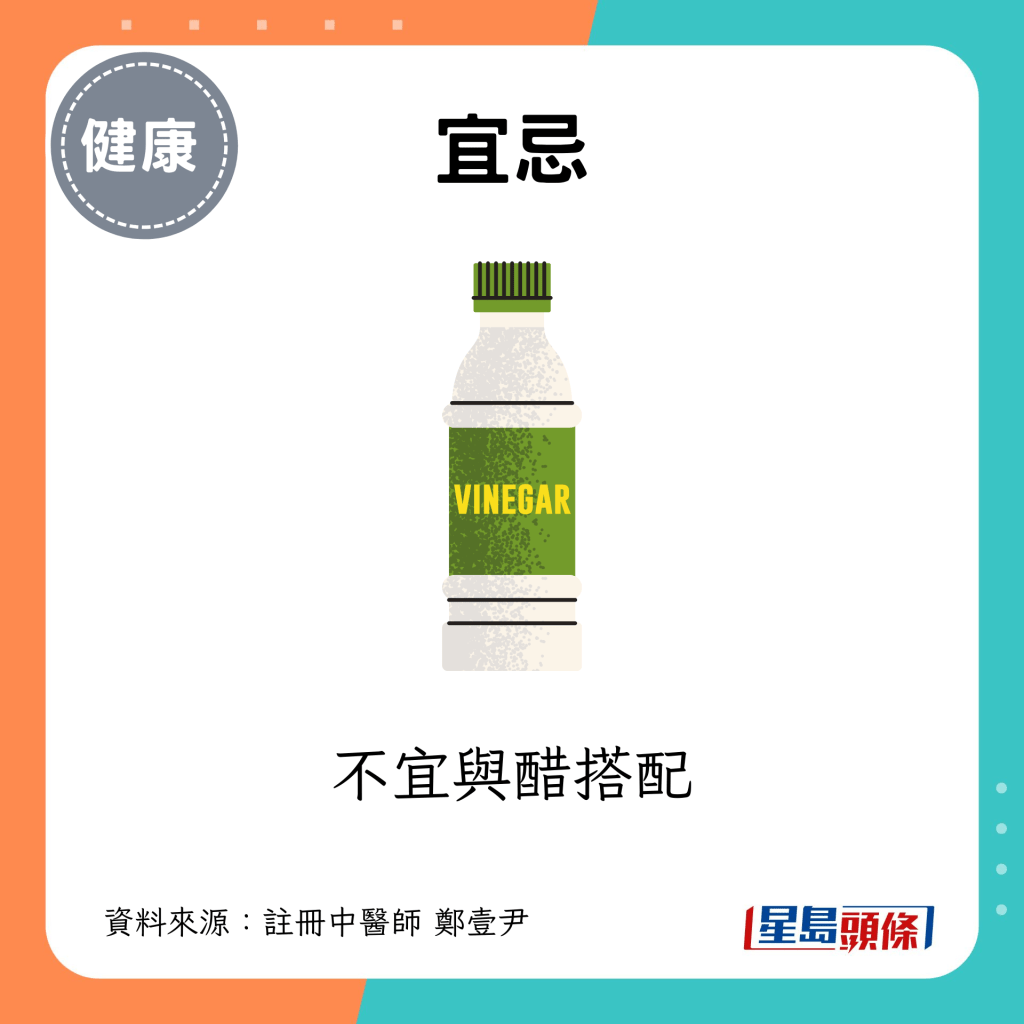 也不宜与醋搭配