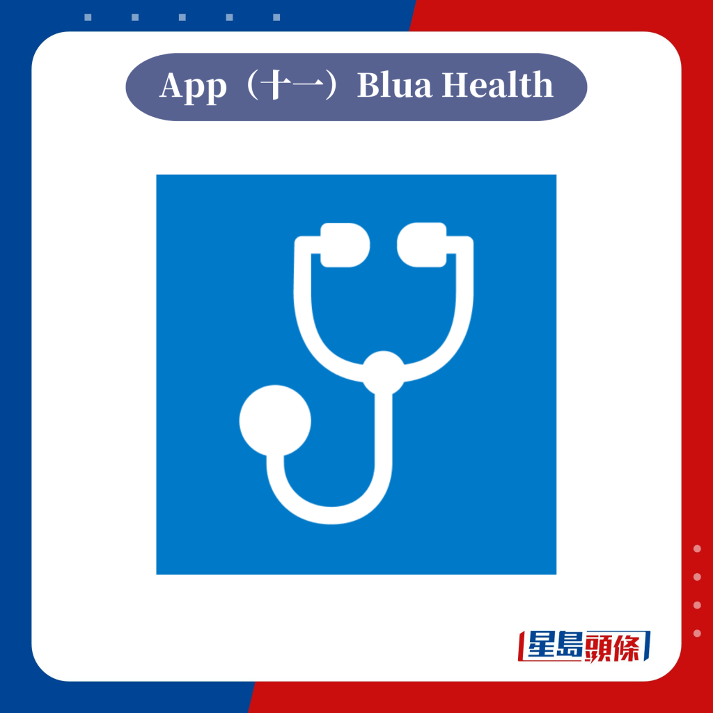 App（十一）Blua Health