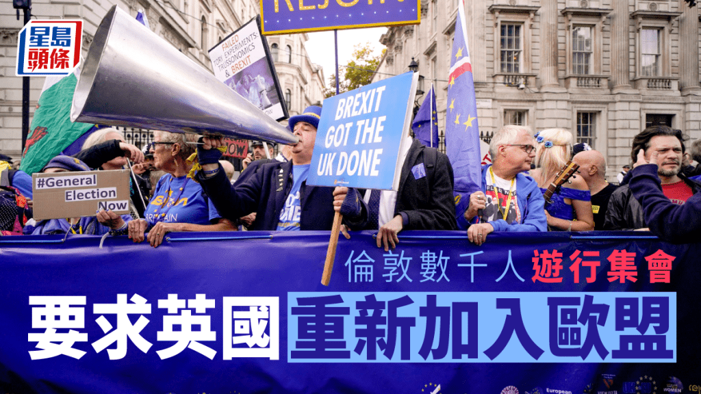 倫敦有數千人參加遊行集會,要求英國重新加入歐盟。AP圖片