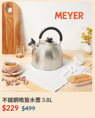 美亚厨具新年大减价 - 不锈钢水壶 （图片来源：Ｍeyer 美亚厨具）