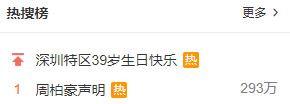 登微博熱搜榜
