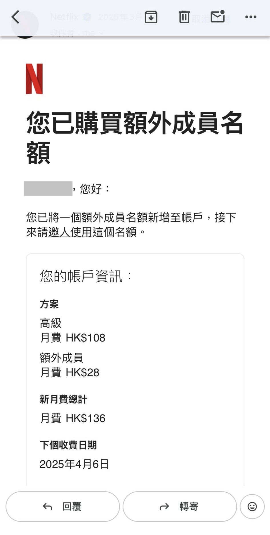 相關用戶現時費用136元，即套餐108元、額外成員28元。