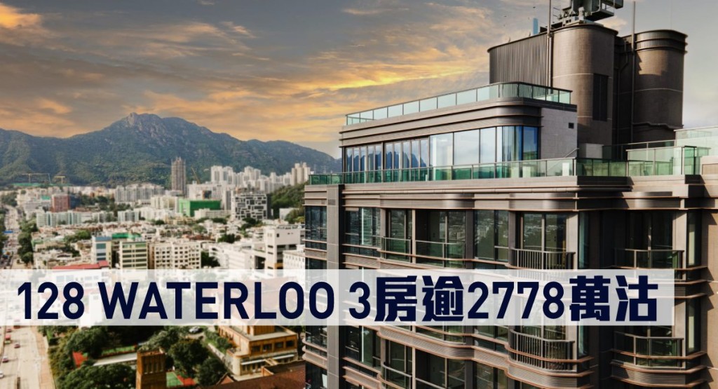 128 WATERLOO 3房逾2778萬沽。