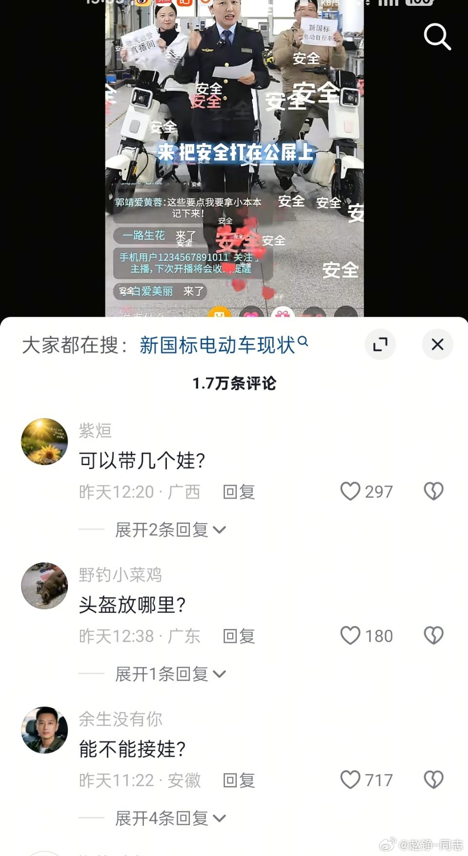 用家對新國標電動車劣評如潮，出現各種調侃與惡搞。小紅書