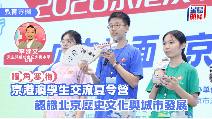 李建文 - 京港澳學生交流夏令營 認識豐厚歷史文化與城市發展｜牆角寒梅（中新社圖片）