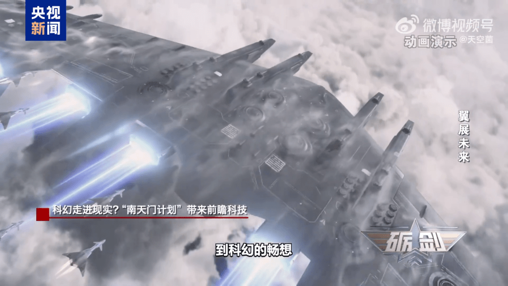 根據設想，中國未來將建造10萬噸級空天母艦「鸞鳥」。 央視