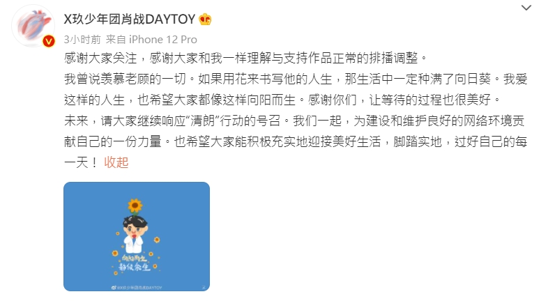 肖戰在微博亦有回應。