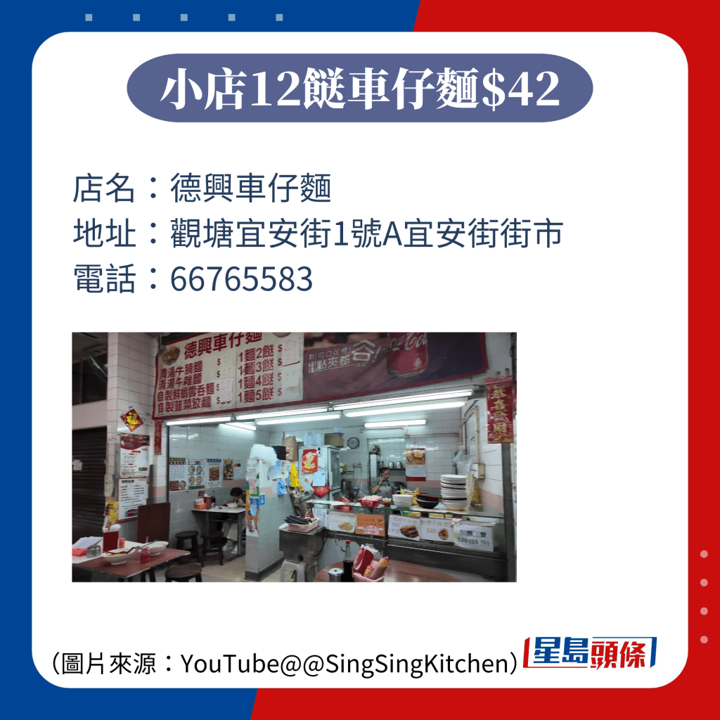 小店12餸車仔麵$42