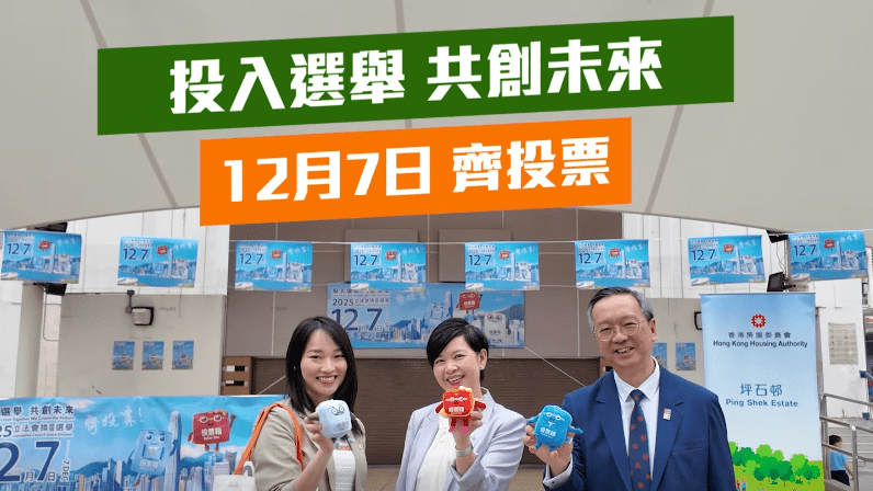 立法會選舉2025︱「幸福家族」與「票箱家族」聯動 將走訪各屋邨呼籲投票
