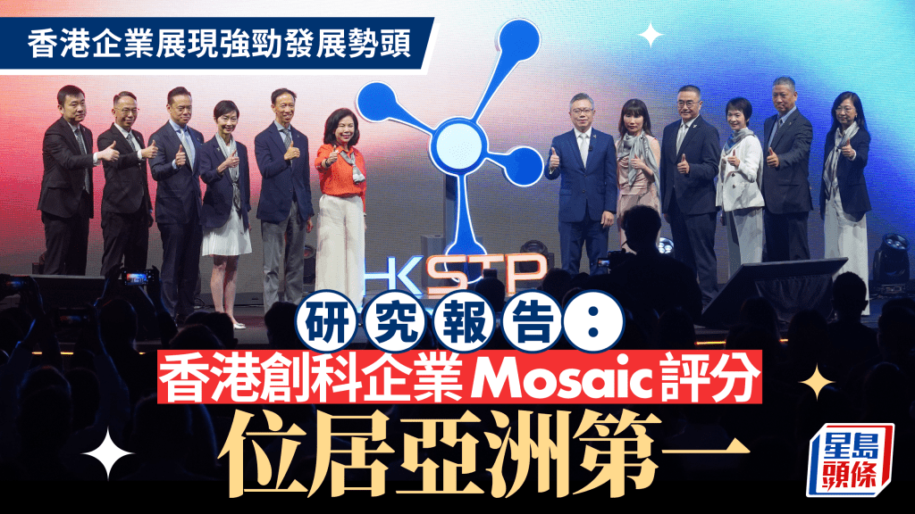 香港創科企業Mosaic評分列亞洲第一 展現強勁發展勢頭