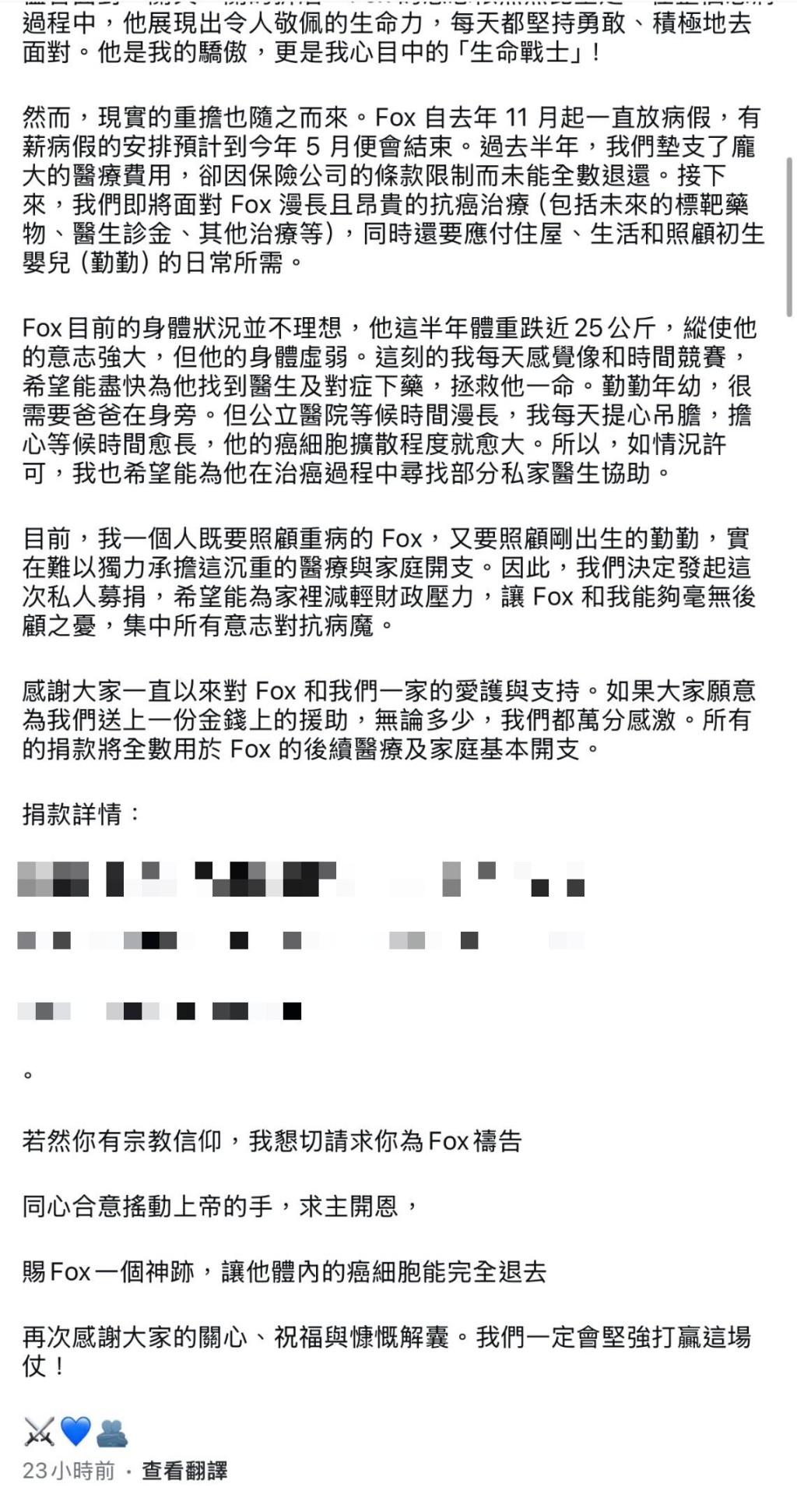 陳sir太太早前曾向公眾發文,眾籌醫療及生活費用。 陳sir太太早前曾向公眾發文,眾籌醫療及生活費用。