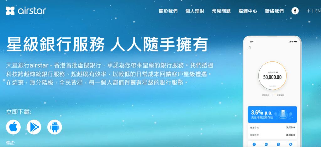 天星銀行今日正式開業。