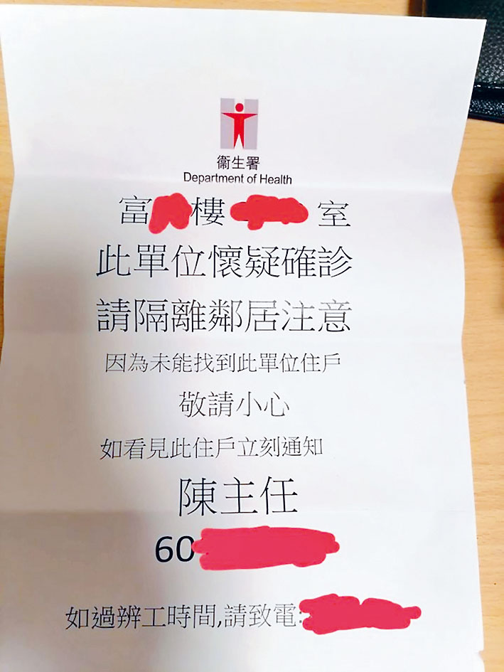 ■善美樓有部分住戶收到假衞生署信件。