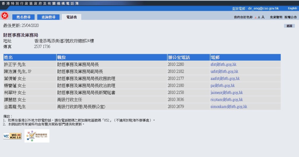 政府電話簿資料未更新。