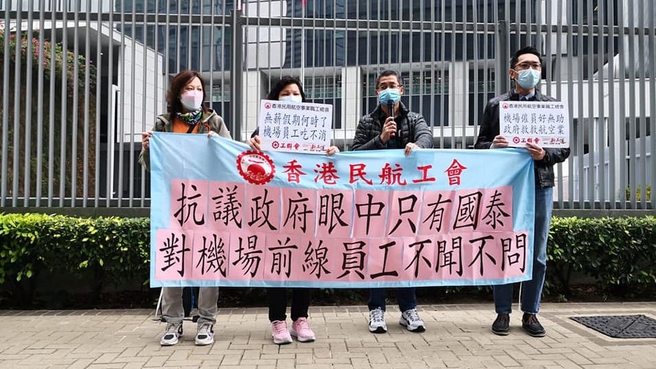 民航工會要求第五輪防疫抗疫基金支援航空業僱員。民航工會FB圖