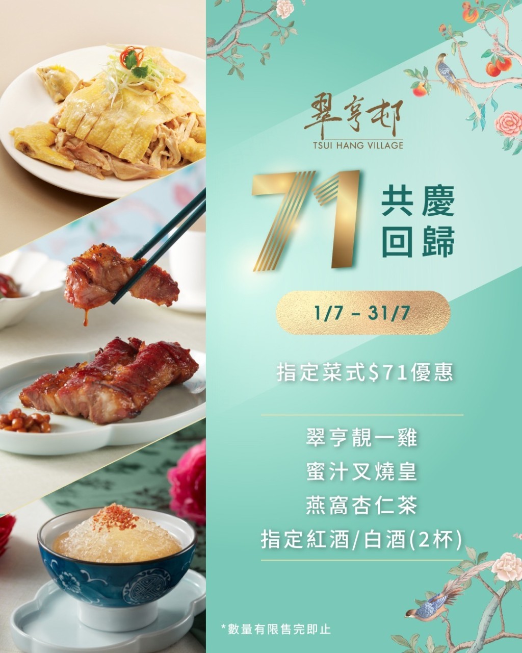 25. 翠亨邨 叉燒皇/翠亨靚一雞71折 7月限定優惠 25. 翠亨邨 叉燒皇/翠亨靚一雞71折 7月限定優惠