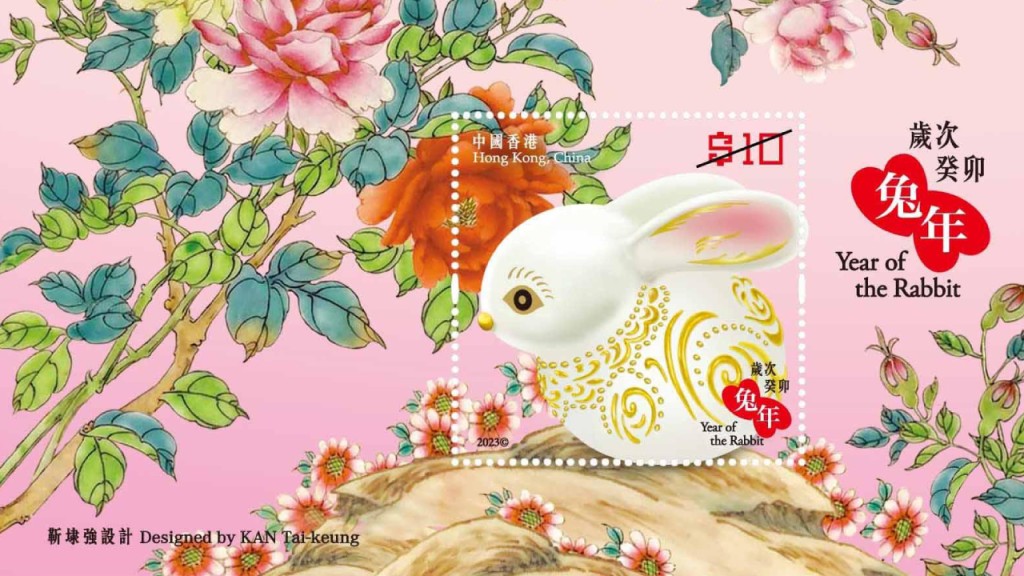 香港郵政推出兔年賀歲生肖郵票及相關郵品。
