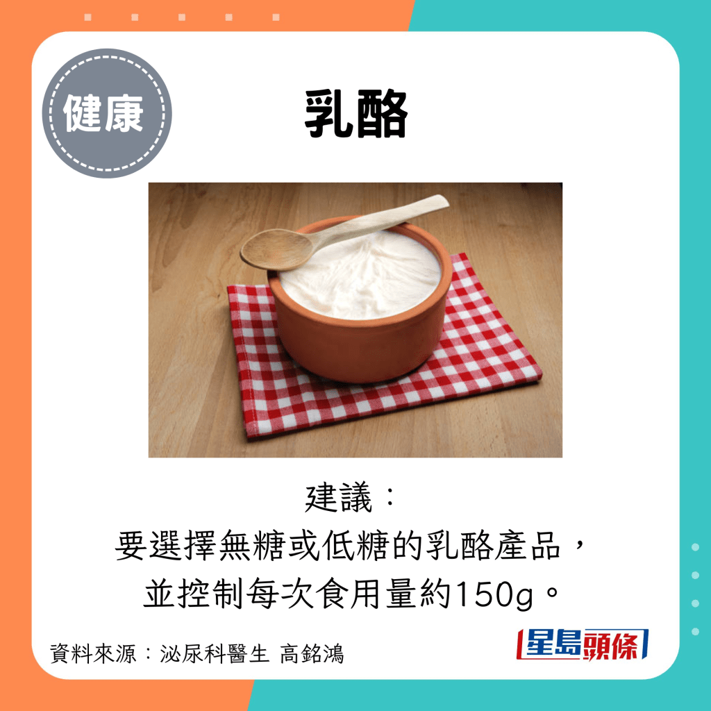 乳酪：建议： 要选择无糖或低糖的乳酪产品， 并控制每次食用量约150g。