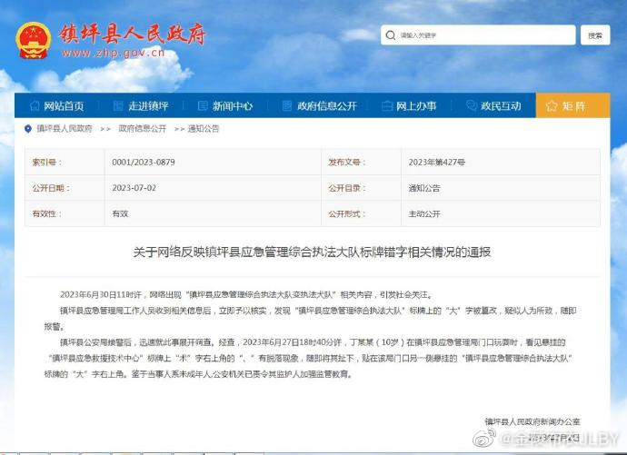 陝西省鎮坪縣政府新聞辦公室對事件發出通告。