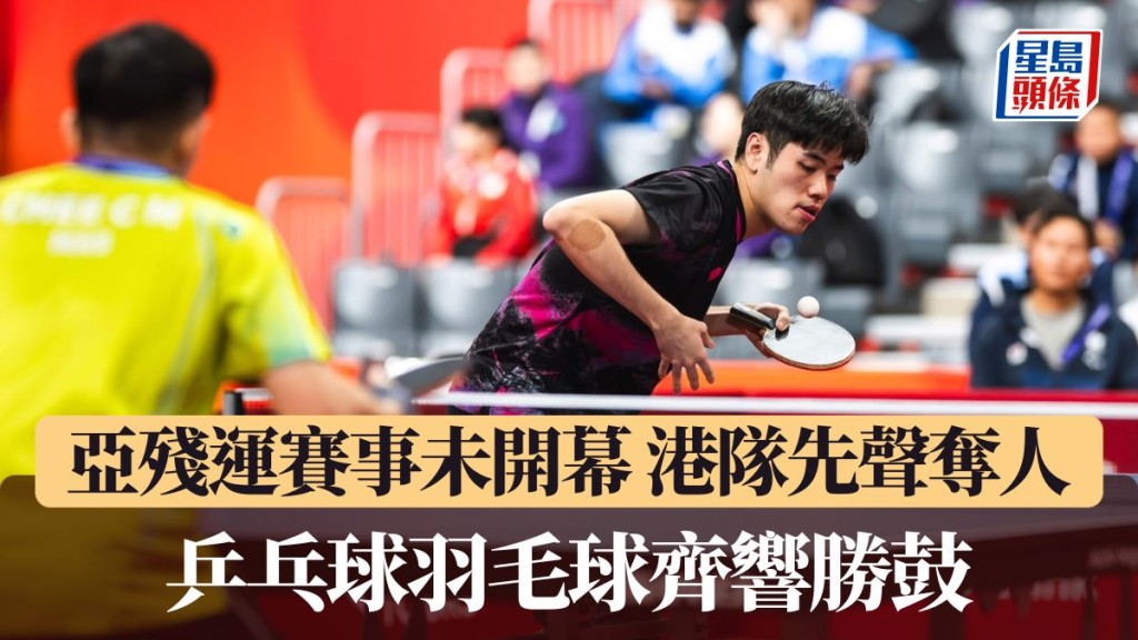 亞洲殘疾人運動會。