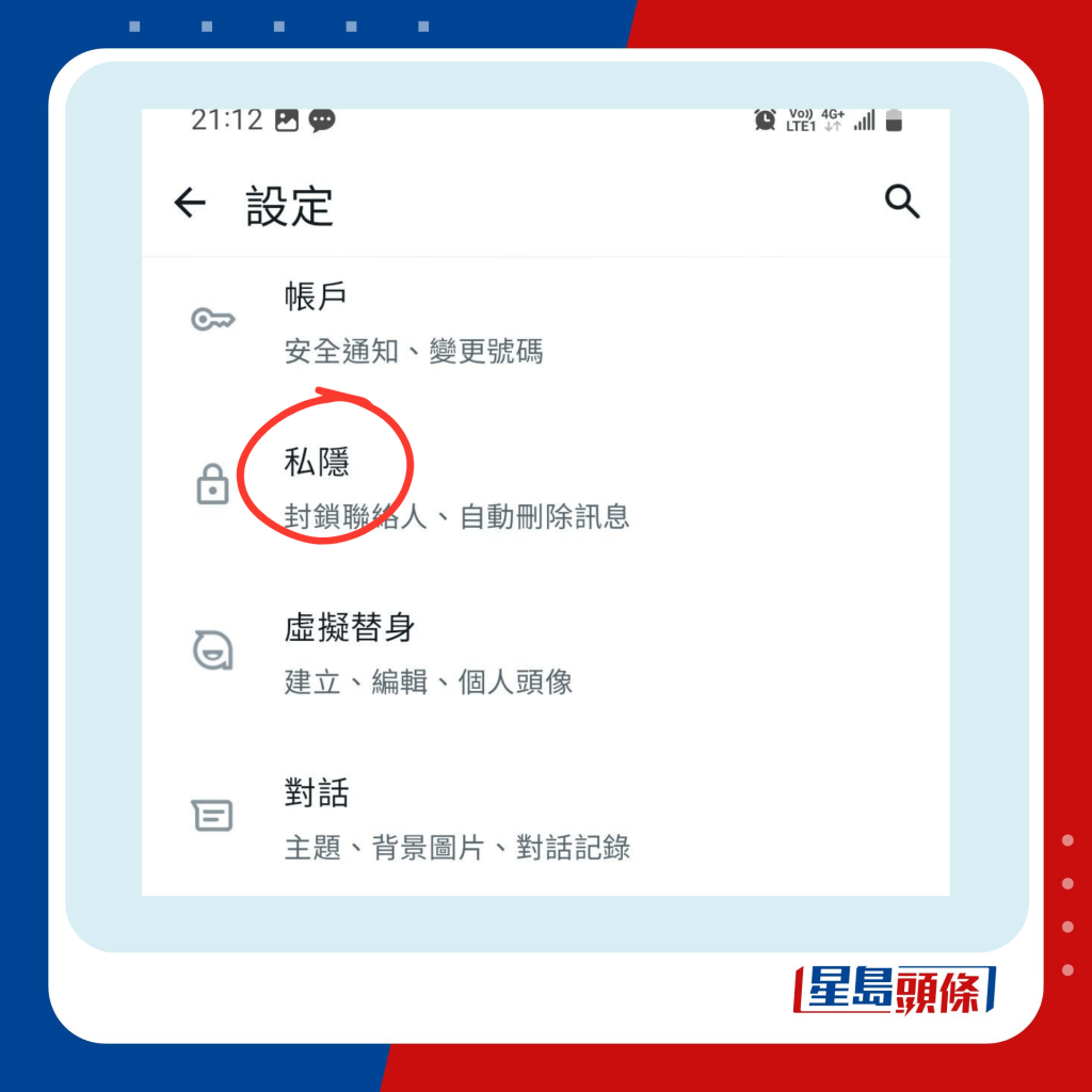 步驟二：進入設定後，點選「私隱」；