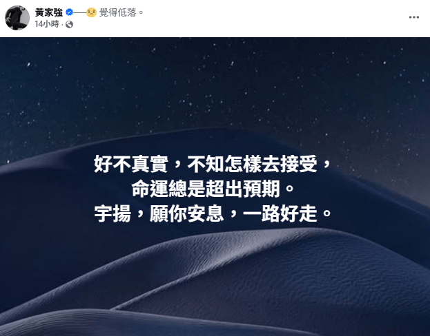 黃家強悲痛發文悼念雷宇揚。