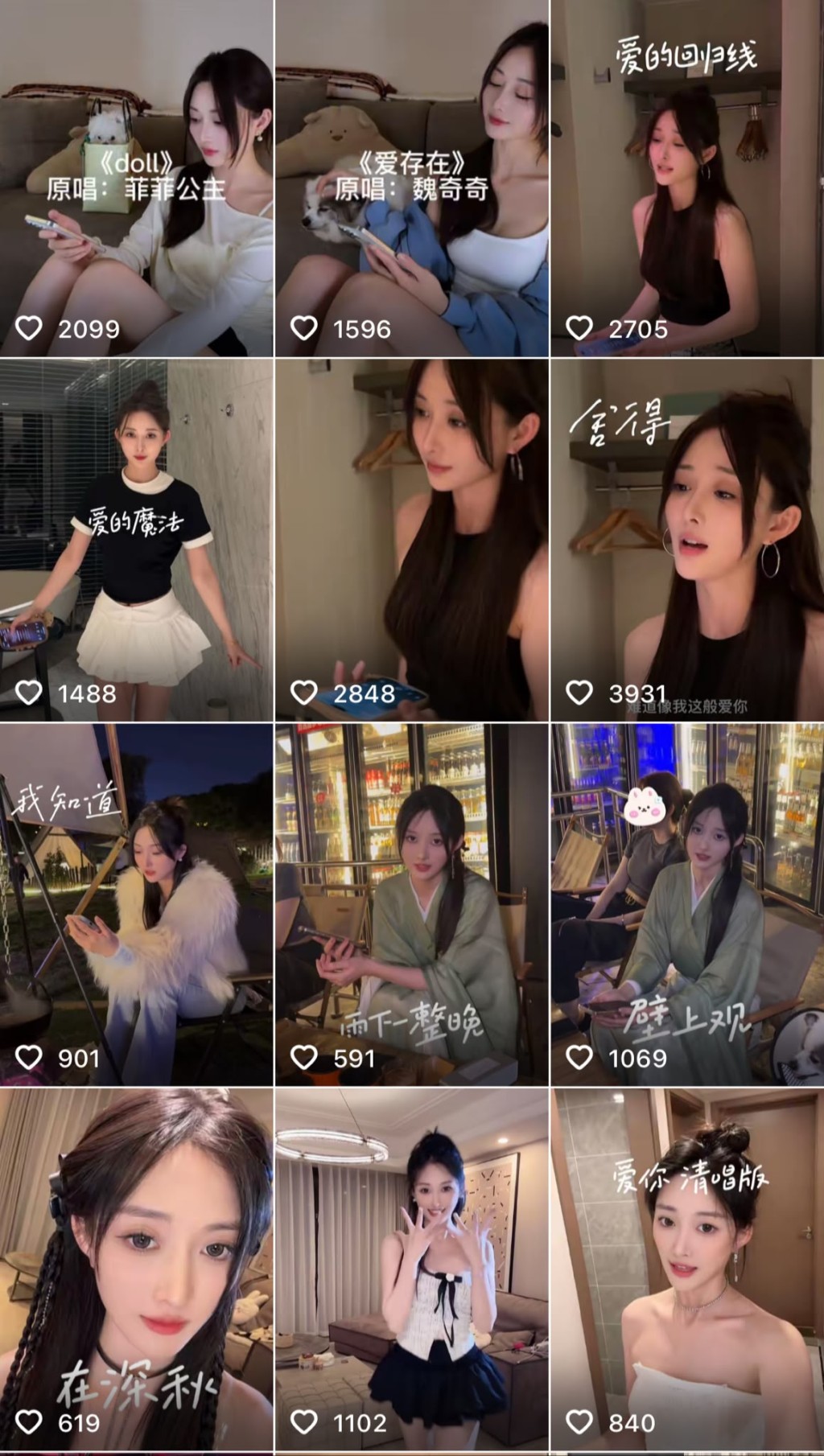 網紅晚安安。 網紅晚安安。