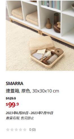 IKEA大減價｜連蓋箱/原價$129.9、現售$99.9。