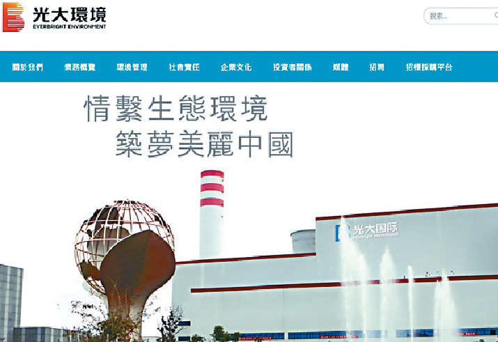 ■光大環境在內地從事多種環保項目的建造及運營。官網圖片
