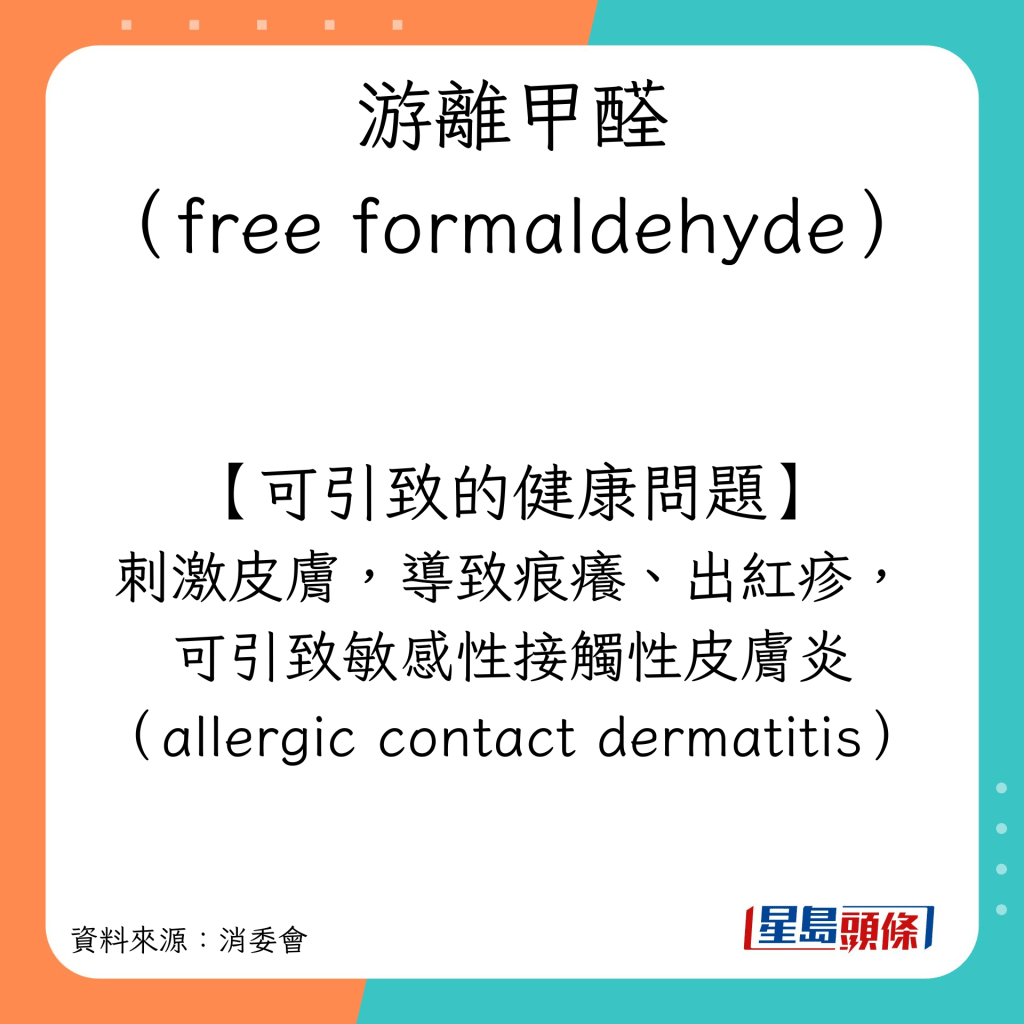 游离甲醛（free formaldehyde） 可引发的健康问题