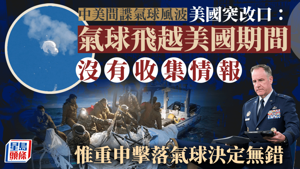 美軍其後將氣球殘骸打撈。美聯社/路透社