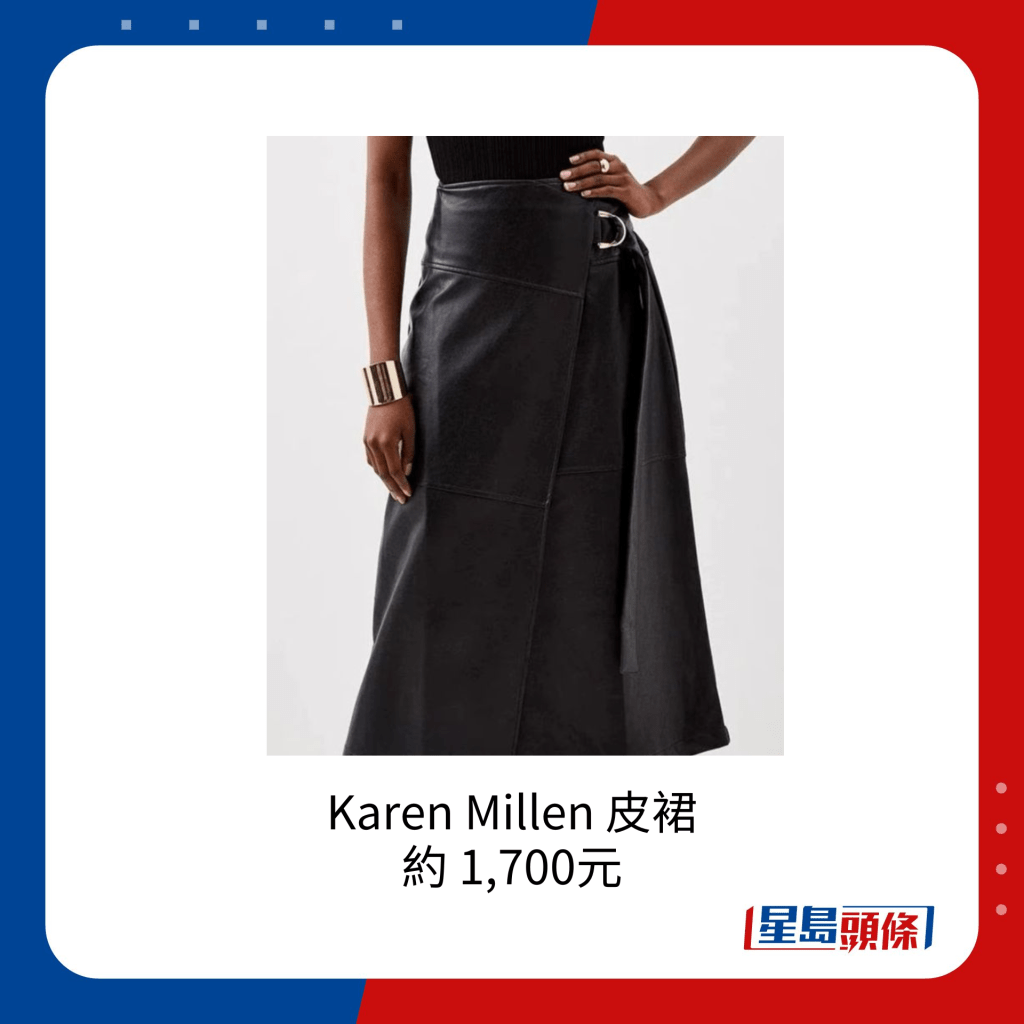 Karen Millen 皮裙約 1,700元。