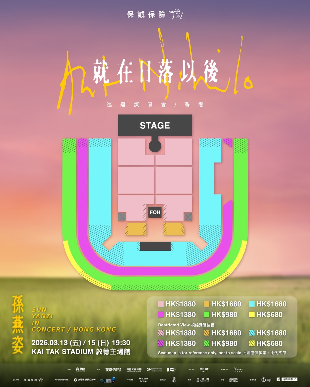 《就在日落以後》巡迴演唱會香港站座位表。