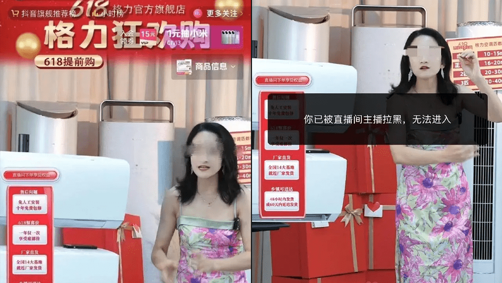 格力直播間女主播穿「免職裙」帶貨惹議,網民提醒反被拉黑。