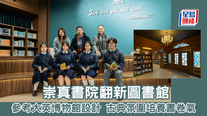 崇真書院翻新圖書館 參考大英博物館設計 古典氛圍培養書卷氣｜專訪