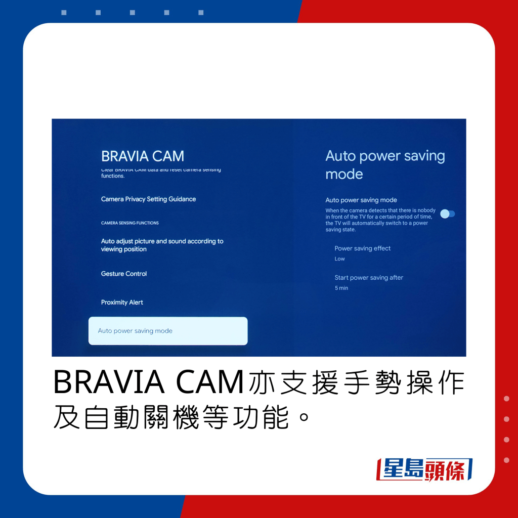 BRAVIA CAM亦支援手势操作及自动关机等功能。