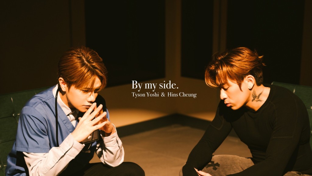Tyson Yoshi新歌《By My Side》與張敬軒合唱。 Tyson Yoshi新歌《By My Side》與張敬軒合唱。
