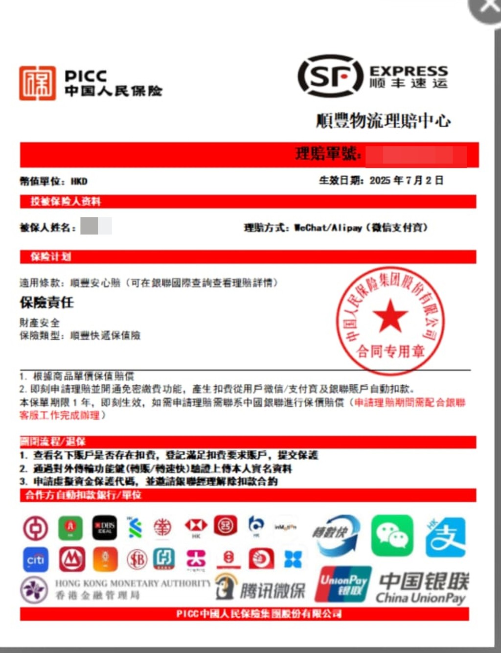 記者接獲偽造的「理賠文件」。