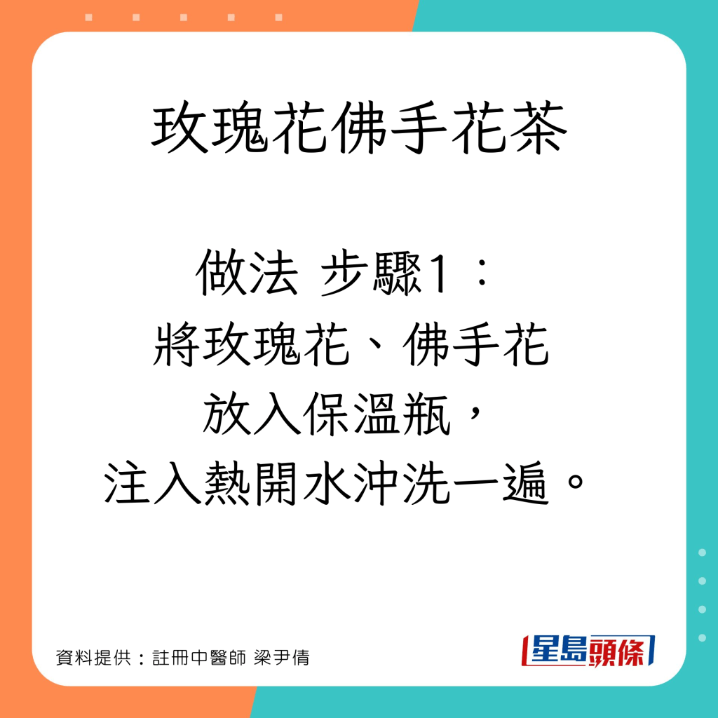 玫瑰花佛手花茶有助疏肝解郁