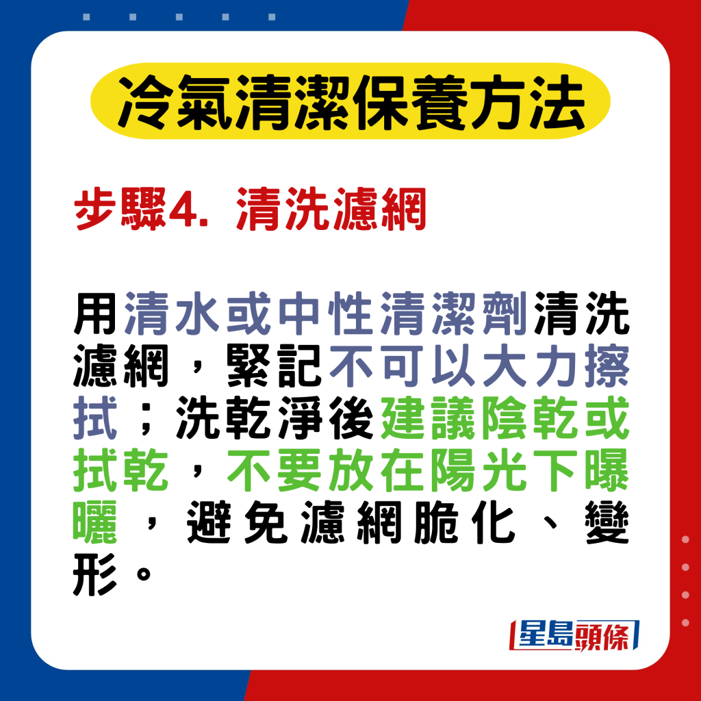 冷气换季保养步骤4. 清洗滤网