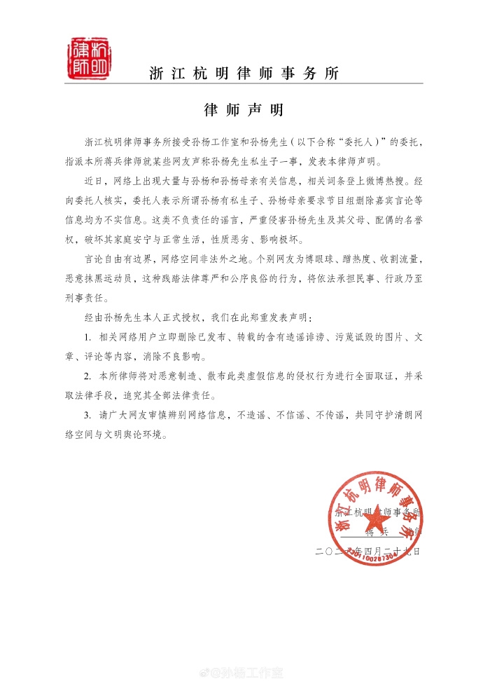 孫楊工作室曬出律師聲明。