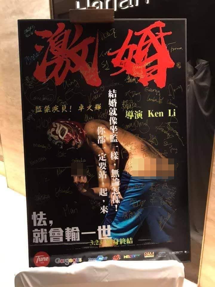 《激婚》由新郎「擔大旗」。fb群組「PLAY HARD玩硬」