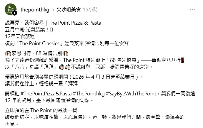 The Point Pizza & Pasta 于帖文中表示「说再见・谈何容易」，感谢顾客多年来的支持。