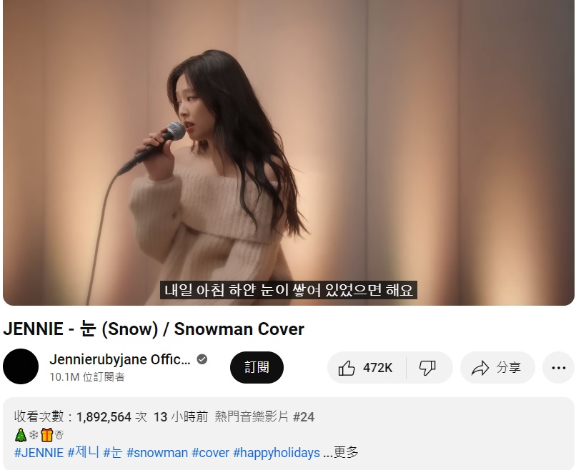 Jennie凌晨發布《Snow/Snowman Cover》的歌唱短片，瞬即登上韓國熱門音樂排行榜榜首。