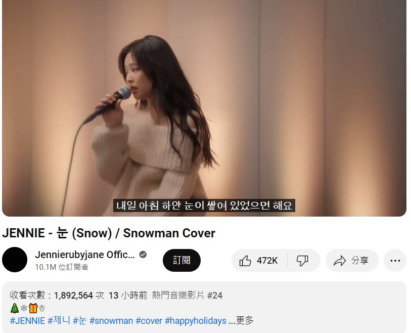 Jennie凌晨发布《Snow/Snowman Cover》的歌唱短片，瞬即登上韩国热门音乐排行榜榜首。